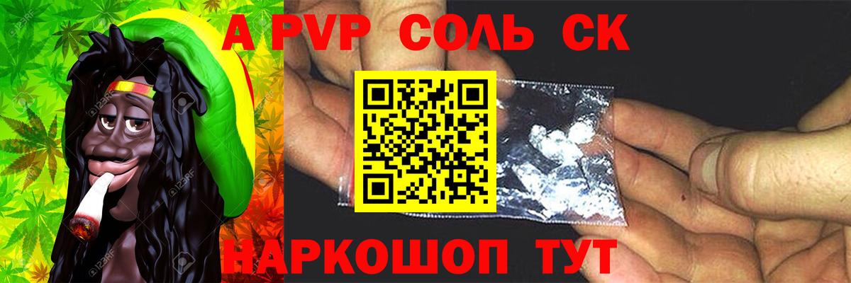 закладка  А ПВП  Альфа ПВП кристаллы  Новотроицк  APVP Соль 