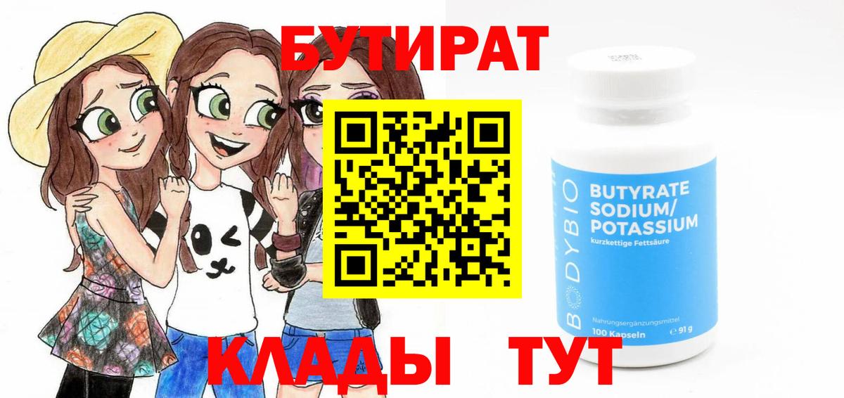 Бутират бутандиол  БУТИРАТ  Новотроицк 