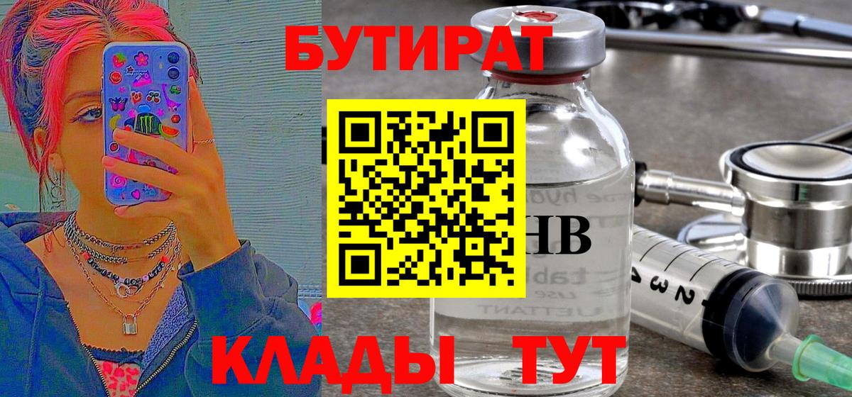 Бутират оксибутират Новотроицк