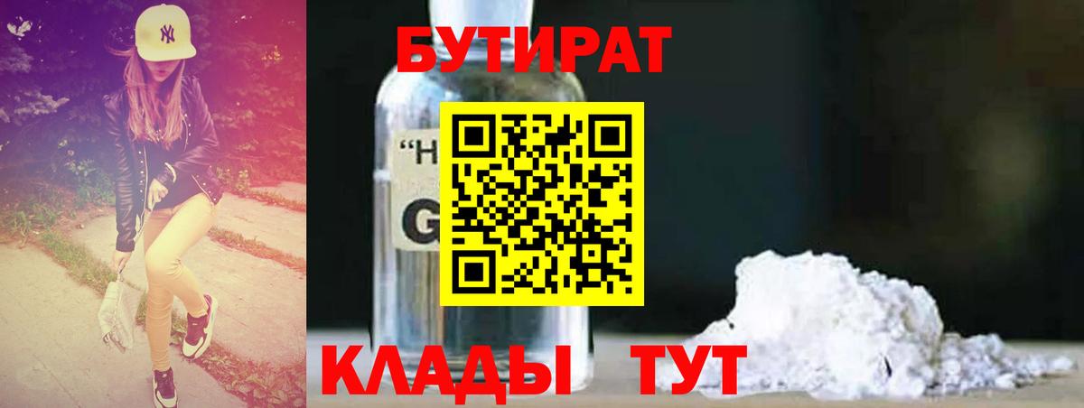 БУТИРАТ бутандиол Новотроицк