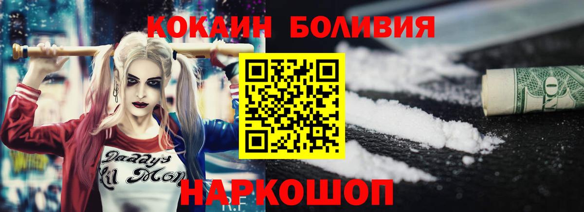 КОКАИН Колумбийский  Вход с VPN  Новотроицк  Cocaine Эквадор 