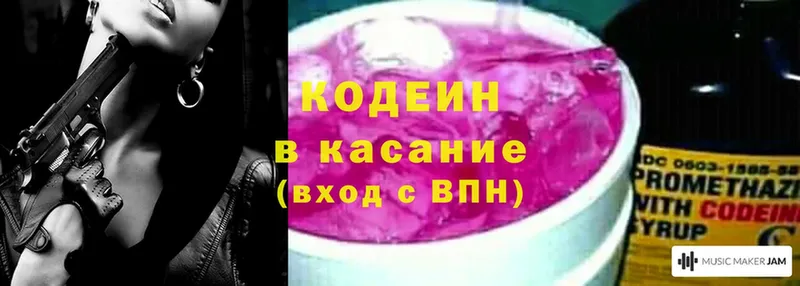 Кодеиновый сироп Lean Purple Drank  Новотроицк 