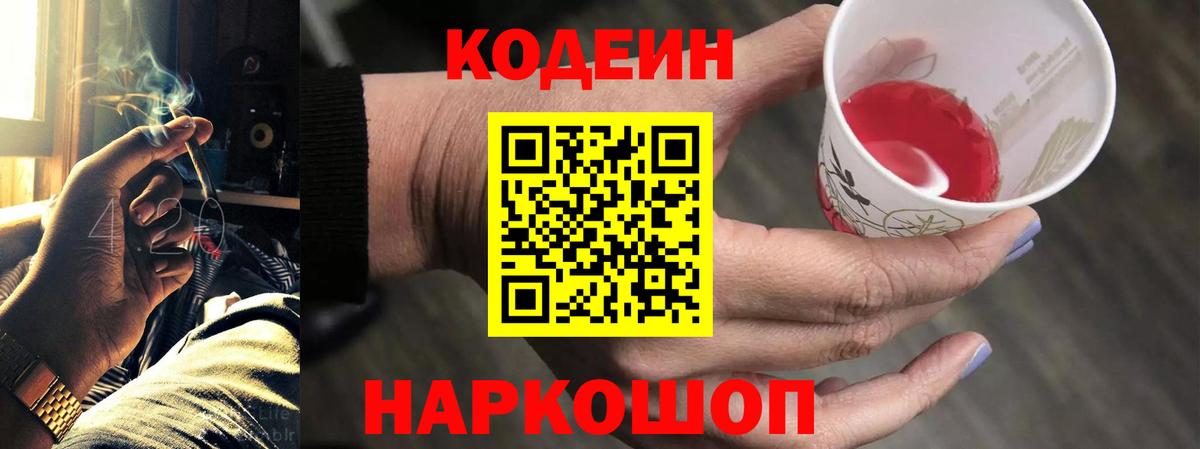 Кодеиновый сироп Lean напиток Lean (лин)  Вход с VPN  Новотроицк 