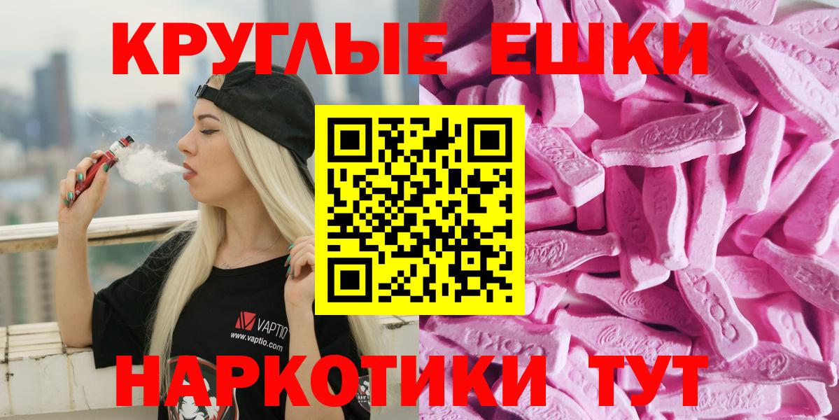 Экстази  Новотроицк  Ecstasy 300 mg 