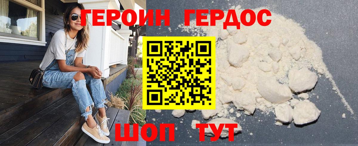 Героин афганец Новотроицк
