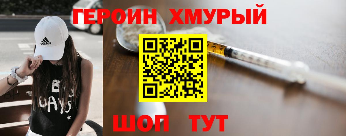 ГЕРОИН Heroin  Вход с VPN  Героин  Новотроицк 