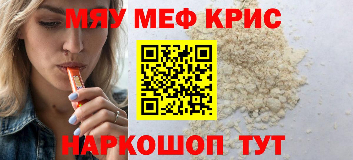 МЯУ-МЯУ  Меф VHQ  Новотроицк  Вход с VPN  МЯУ-МЯУ кристаллы 