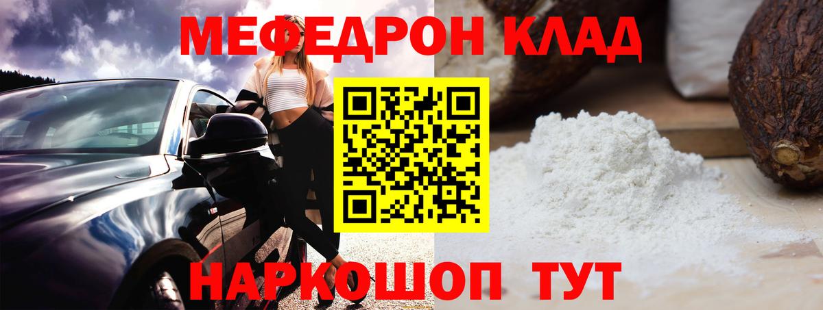 Мефедрон кристаллы Новотроицк