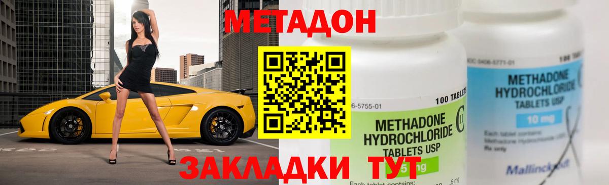 Метадон methadone  МЕТАДОН мёд  Новотроицк 