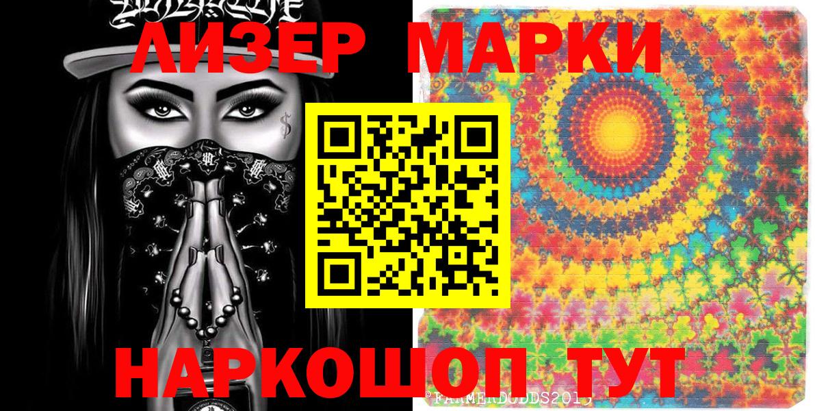 Марки 25I-NBOMe 1500мкг  Новотроицк  Марки 25I-NBOMe 1500мкг 